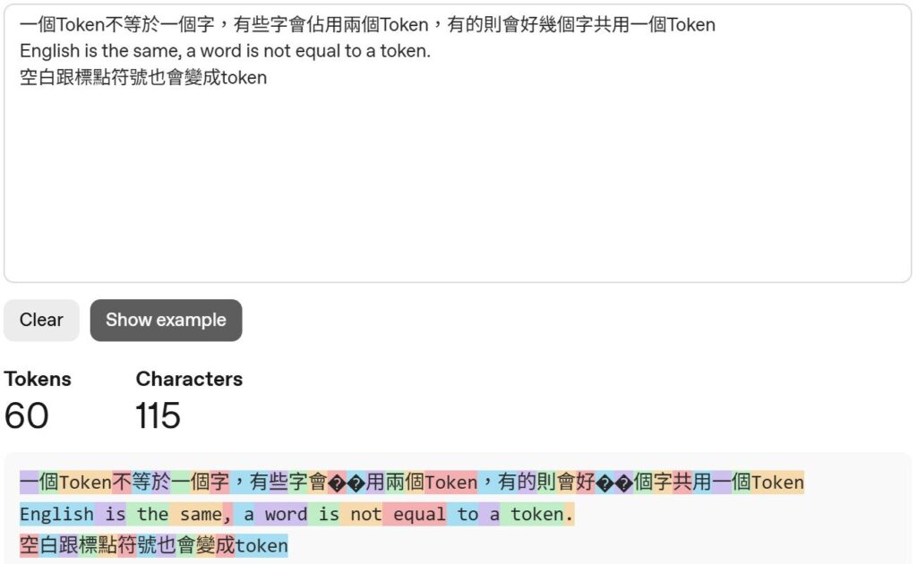 tokenizer示意圖